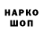Codein напиток Lean (лин) Sergey Malek