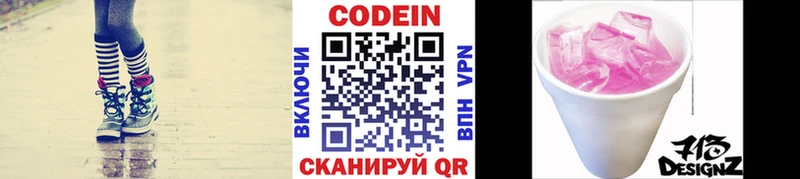 Codein напиток Lean (лин)  цены   Краснозаводск 
